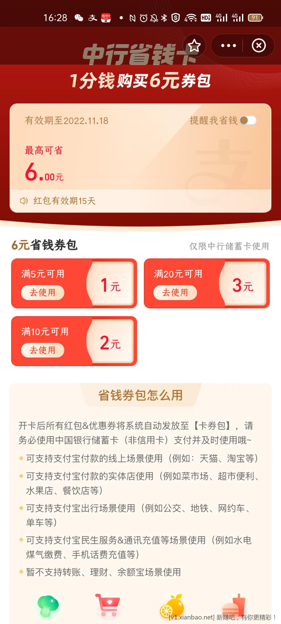 zfb中行省钱卡-惠小助(52huixz.com)