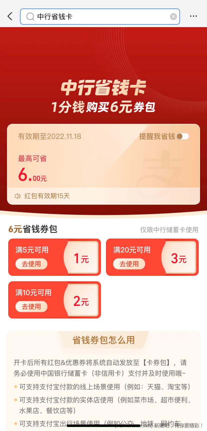 支付宝中行省钱卡-惠小助(52huixz.com)