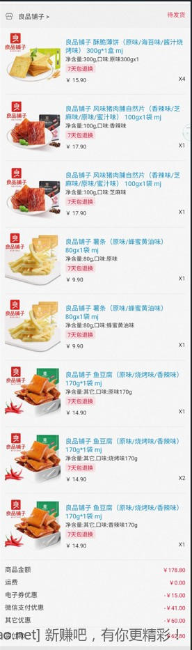 良品铺子.jpg