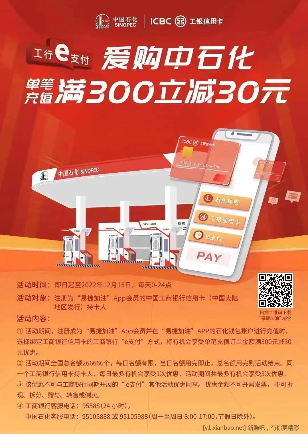 中国石化-工银e支付300-30-惠小助(52huixz.com)