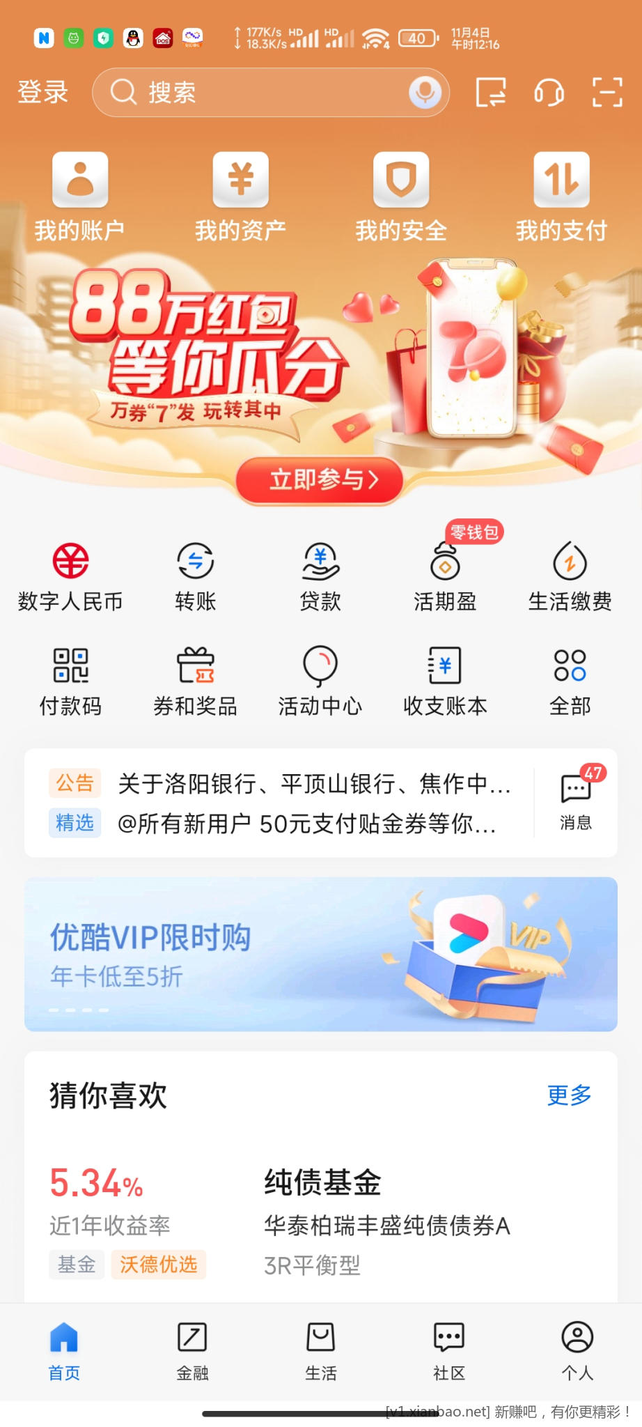 交行APP抽E卡-惠小助(52huixz.com)