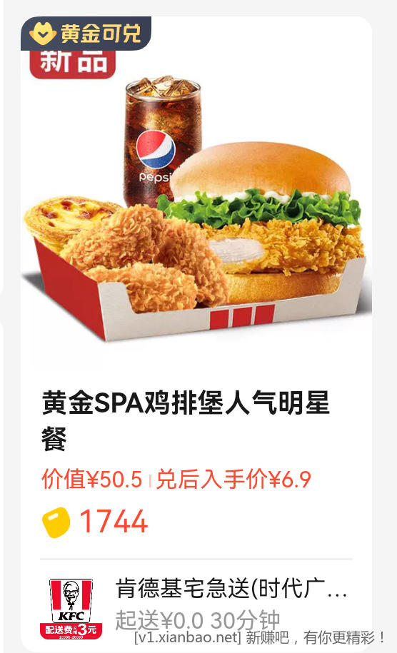 饿了么吃货豆兑kfc套餐 超值-惠小助(52huixz.com)