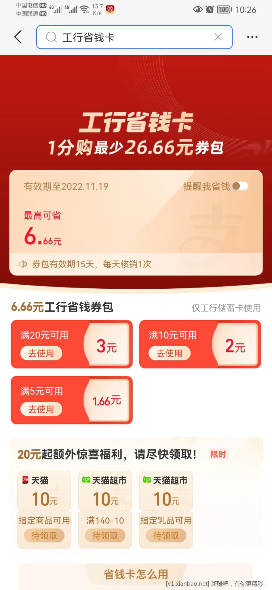 工行CXK立减金6.66-惠小助(52huixz.com)