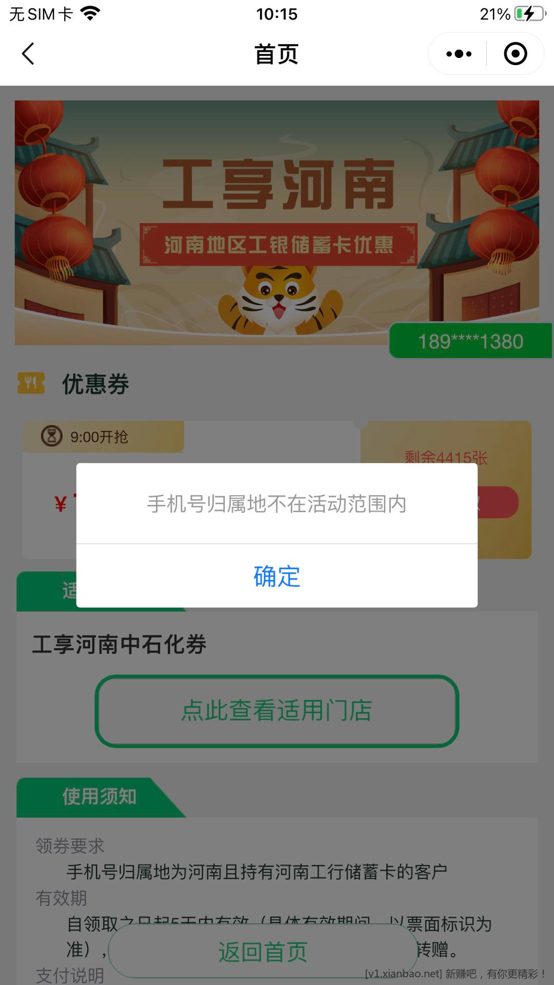 旁边的手机号如何换掉，并不是银行预留手机号