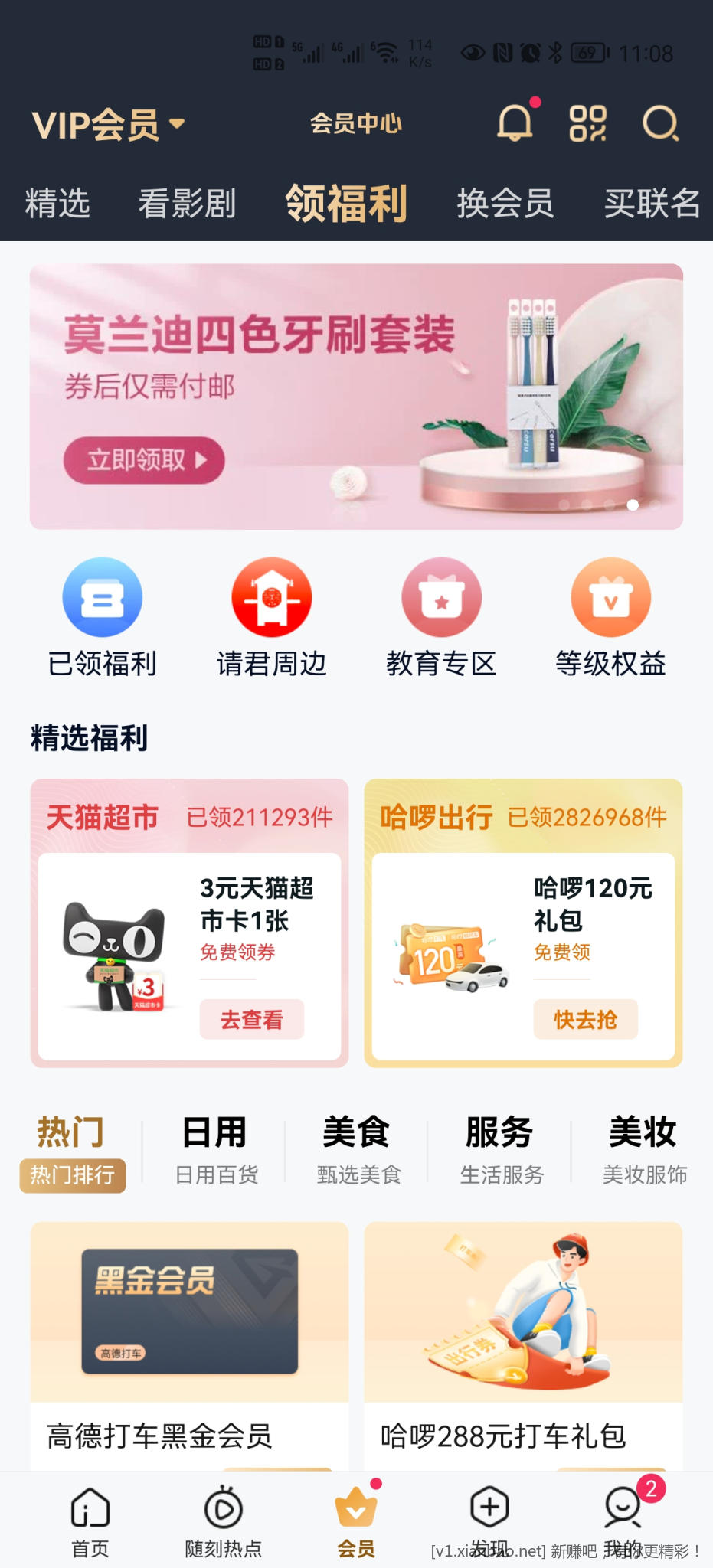 爱奇艺领天猫超市卡3元-惠小助(52huixz.com)