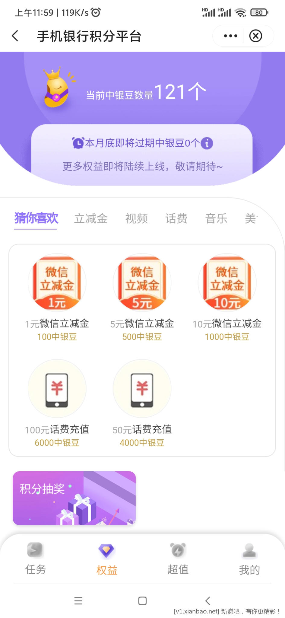 中行抽立减金大部分10（含口令）-惠小助(52huixz.com)