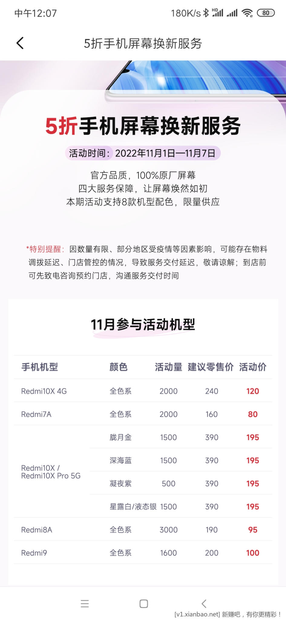 Screenshot_2022-11-05-12-07-02-399_com.xiaomi.shop.jpg