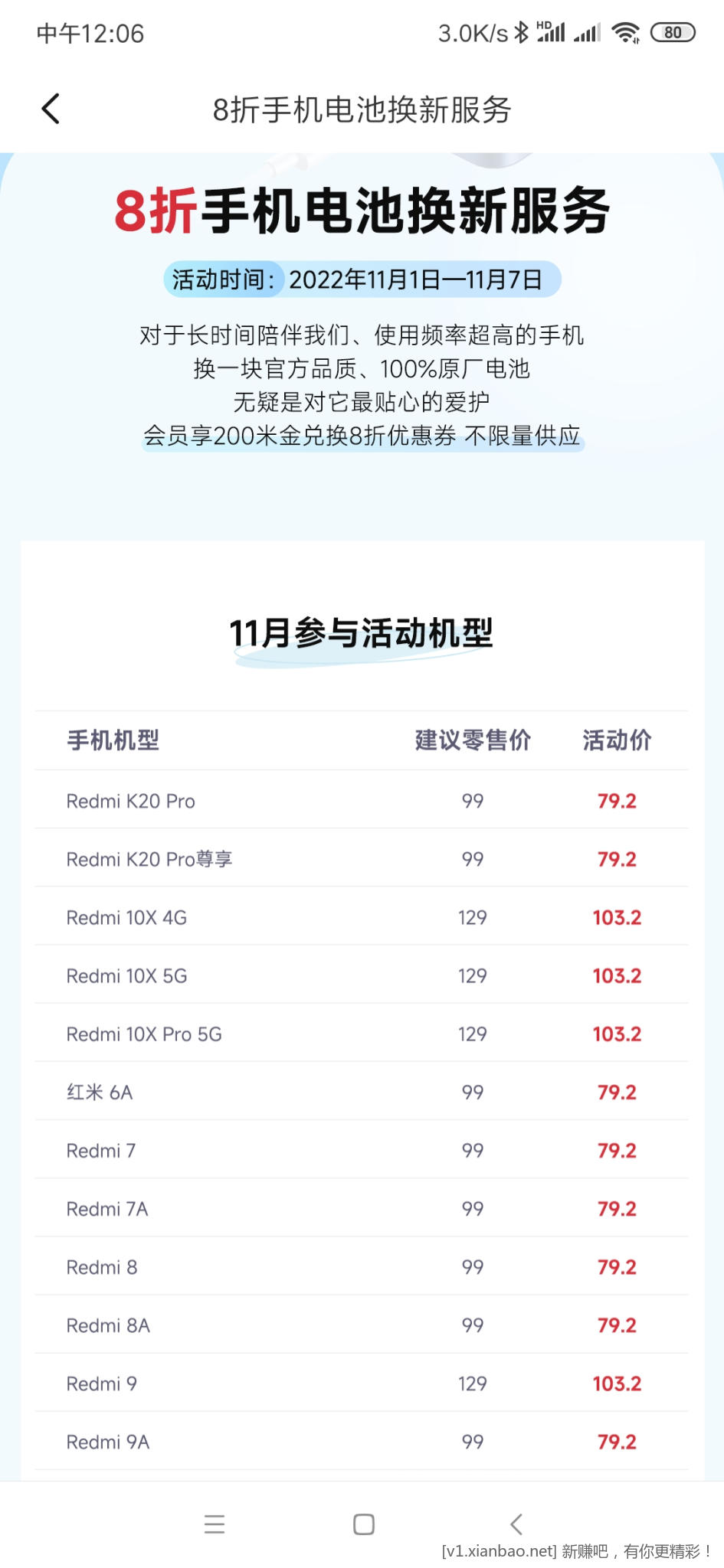 Screenshot_2022-11-05-12-06-46-220_com.xiaomi.shop.jpg