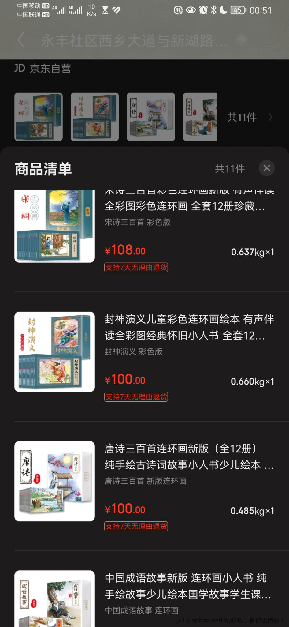 不懂就问-京东这个童书是价格虚高还是bug-惠小助(52huixz.com)