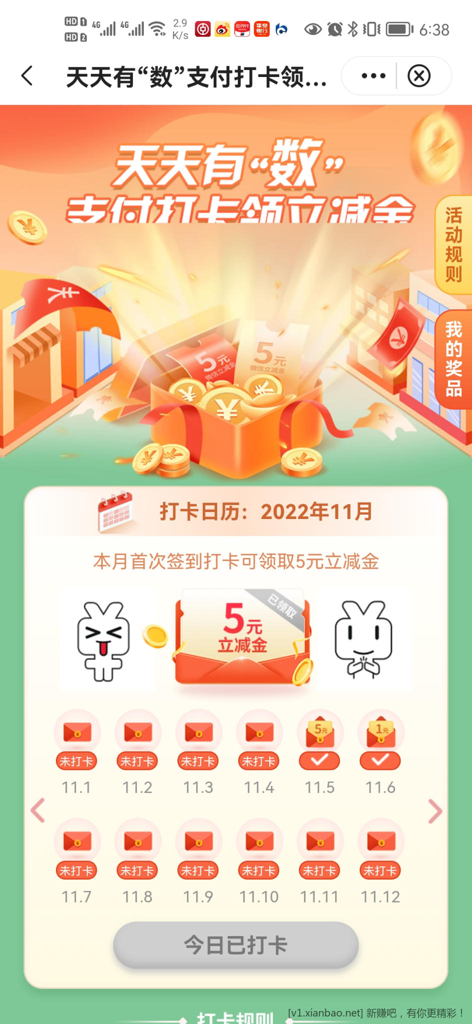 湖南中国银行5元立减金-之后每天1元-惠小助(52huixz.com)