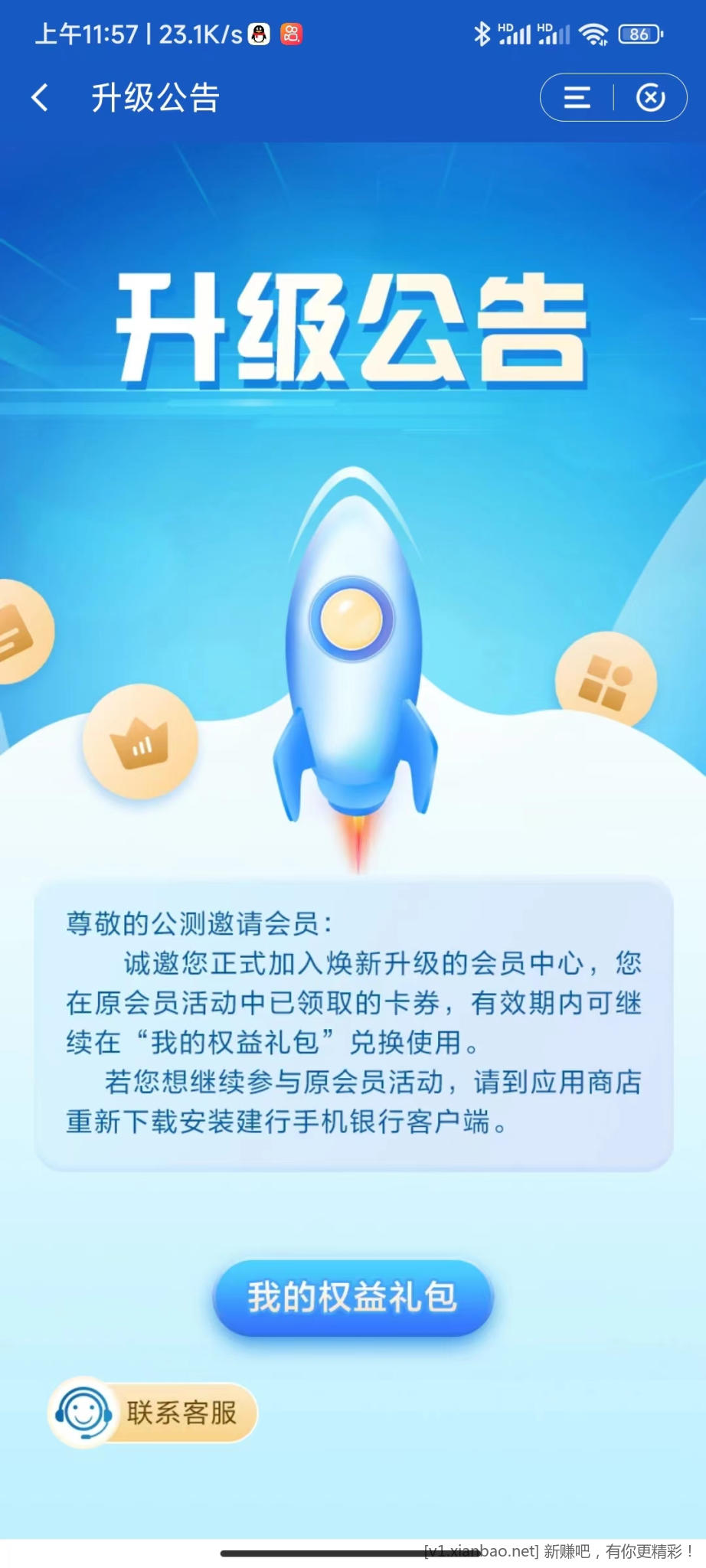 建行会员中心请教-惠小助(52huixz.com)