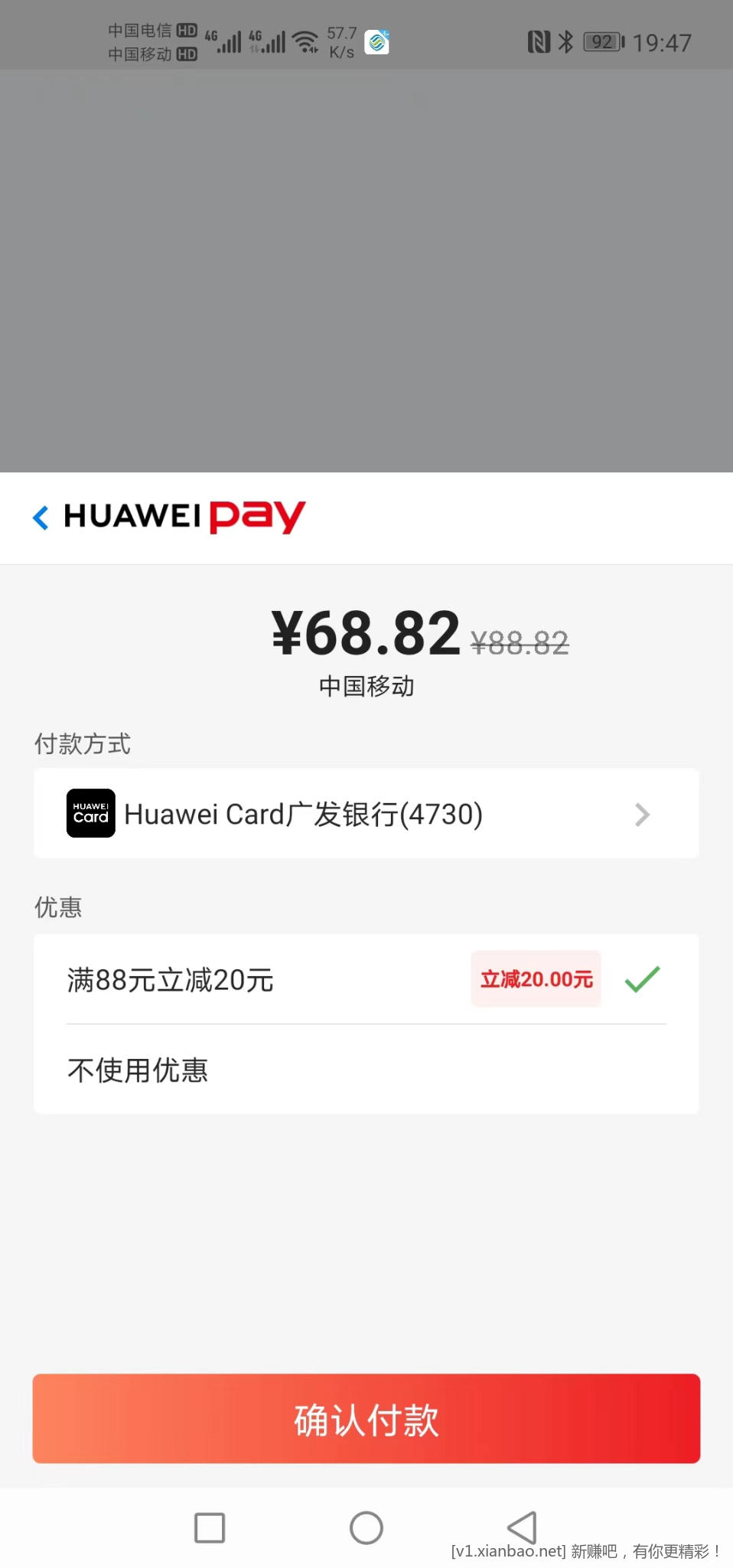 华为PAY和华为广发xing/用卡话费20元毛-惠小助(52huixz.com)