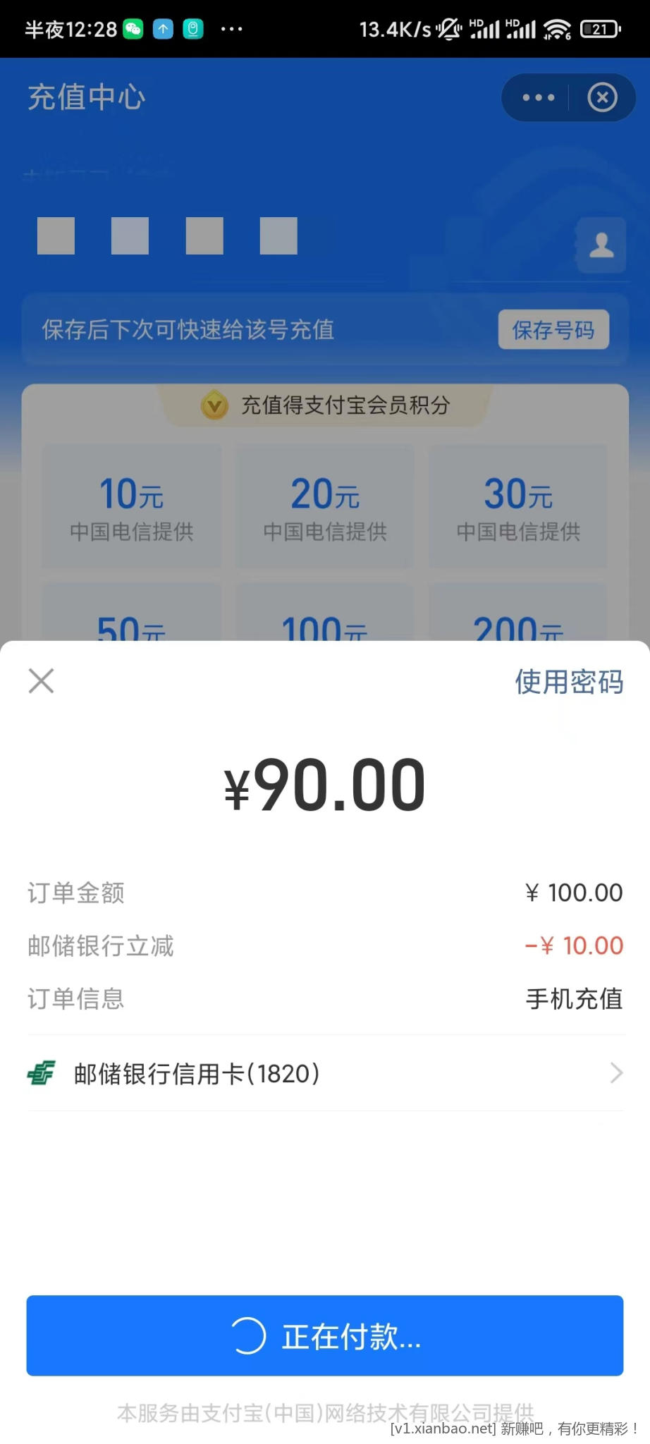 支付宝话费100-10-惠小助(52huixz.com)