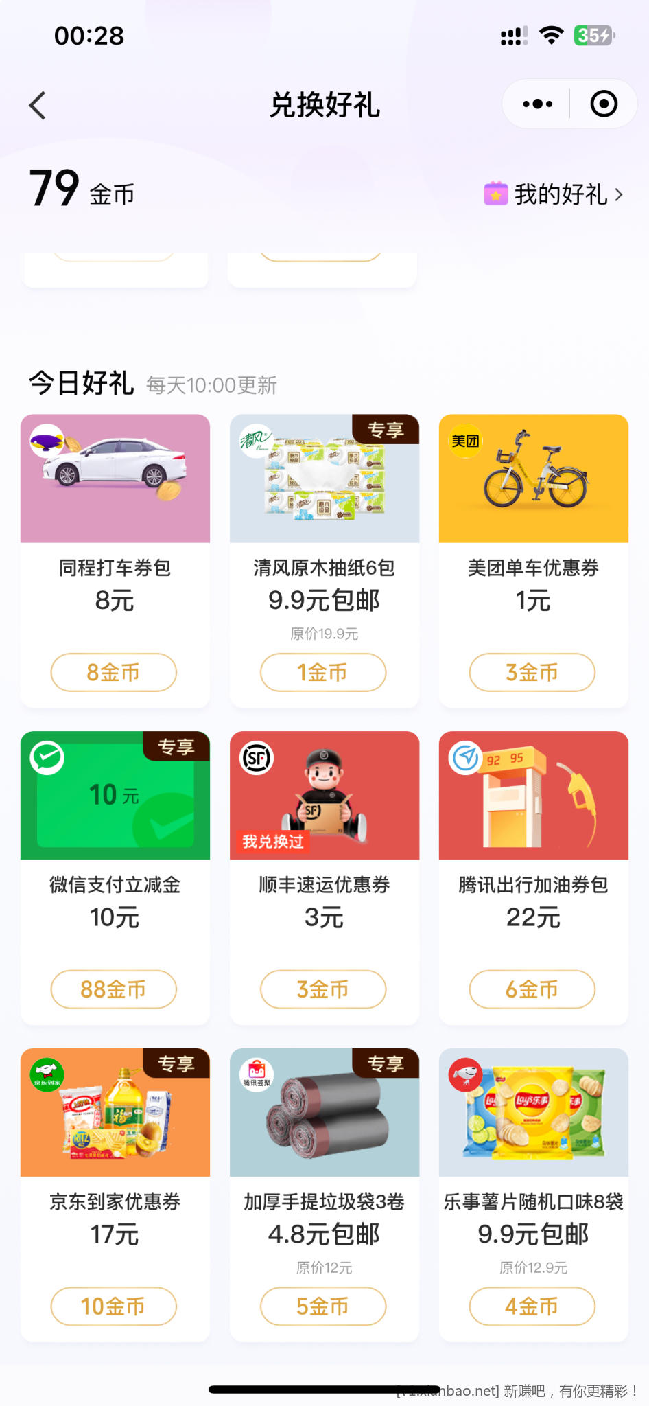 vx支付有优惠大毛-惠小助(52huixz.com)