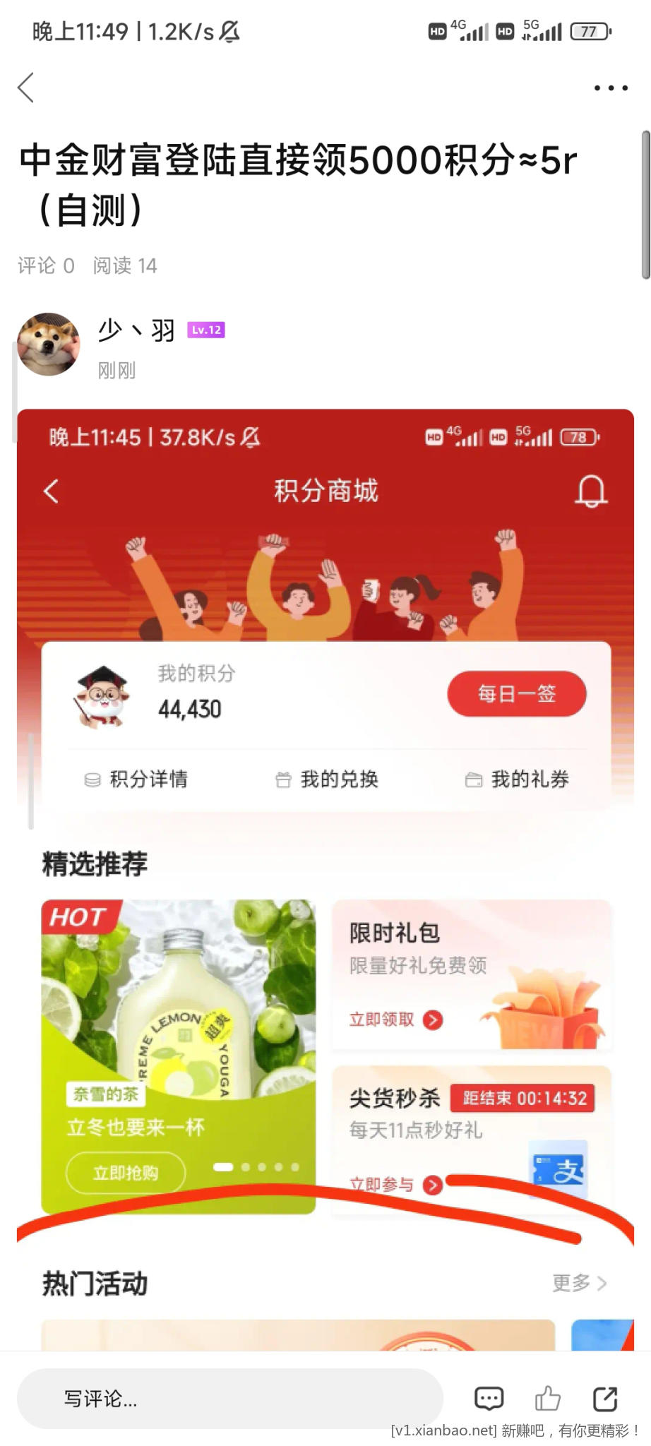 中金财富登陆直接领5000积分~5r (自测)-惠小助(52huixz.com)