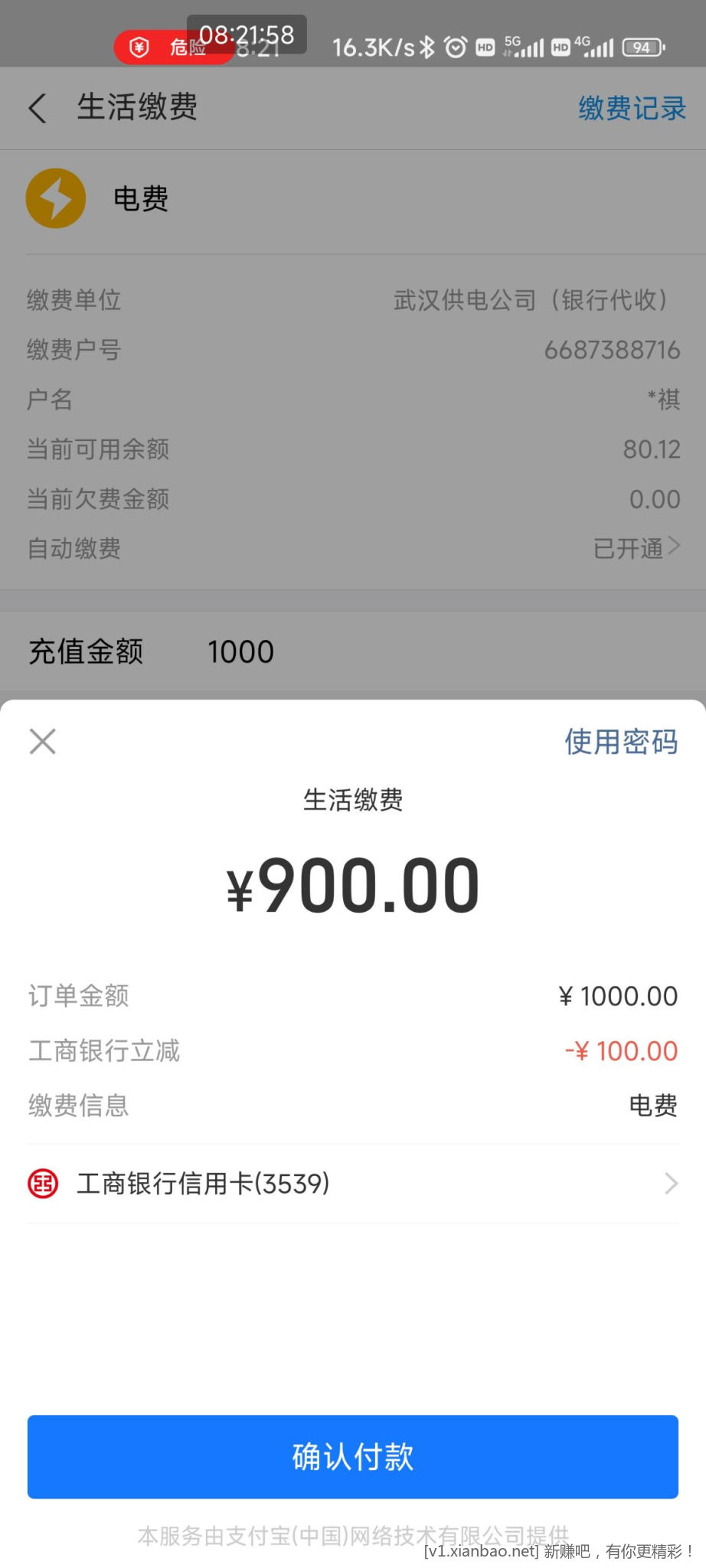 工行XYK支付宝电费1000-100-惠小助(52huixz.com)