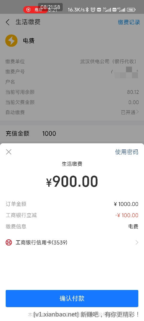 工行XYK支付宝电费1000-100-惠小助(52huixz.com)