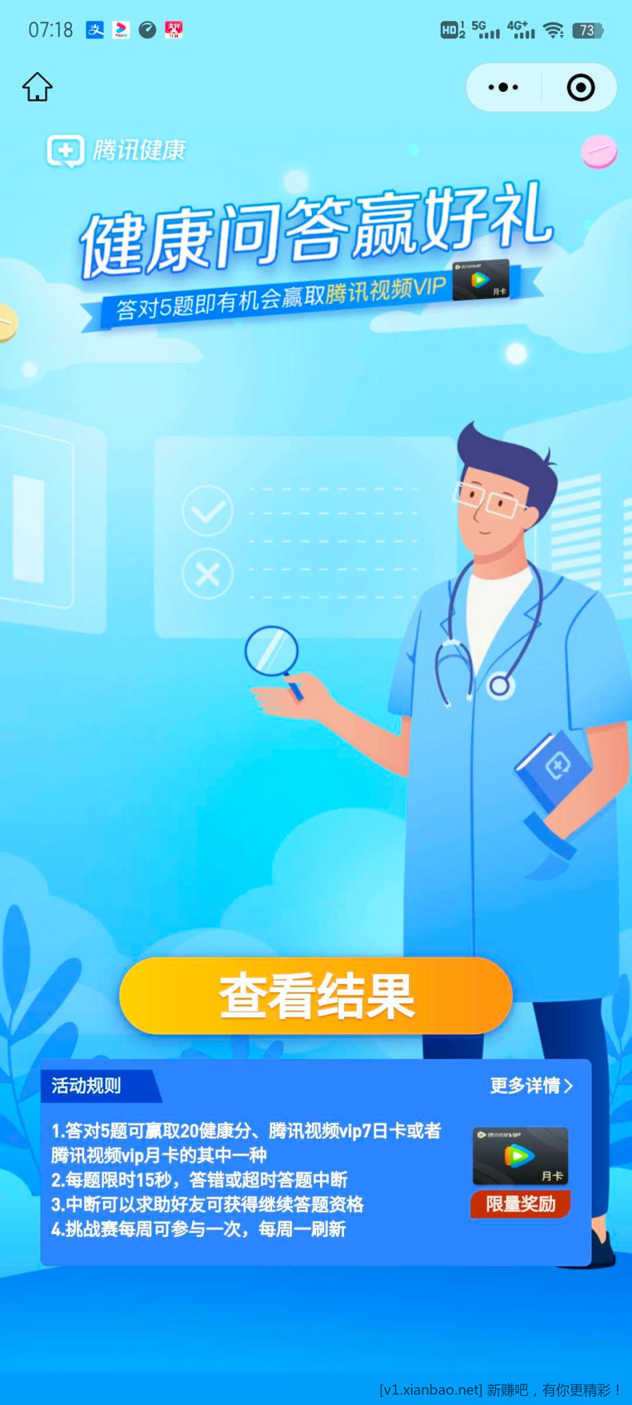 腾讯健康抽腾讯视频会员月卡-惠小助(52huixz.com)