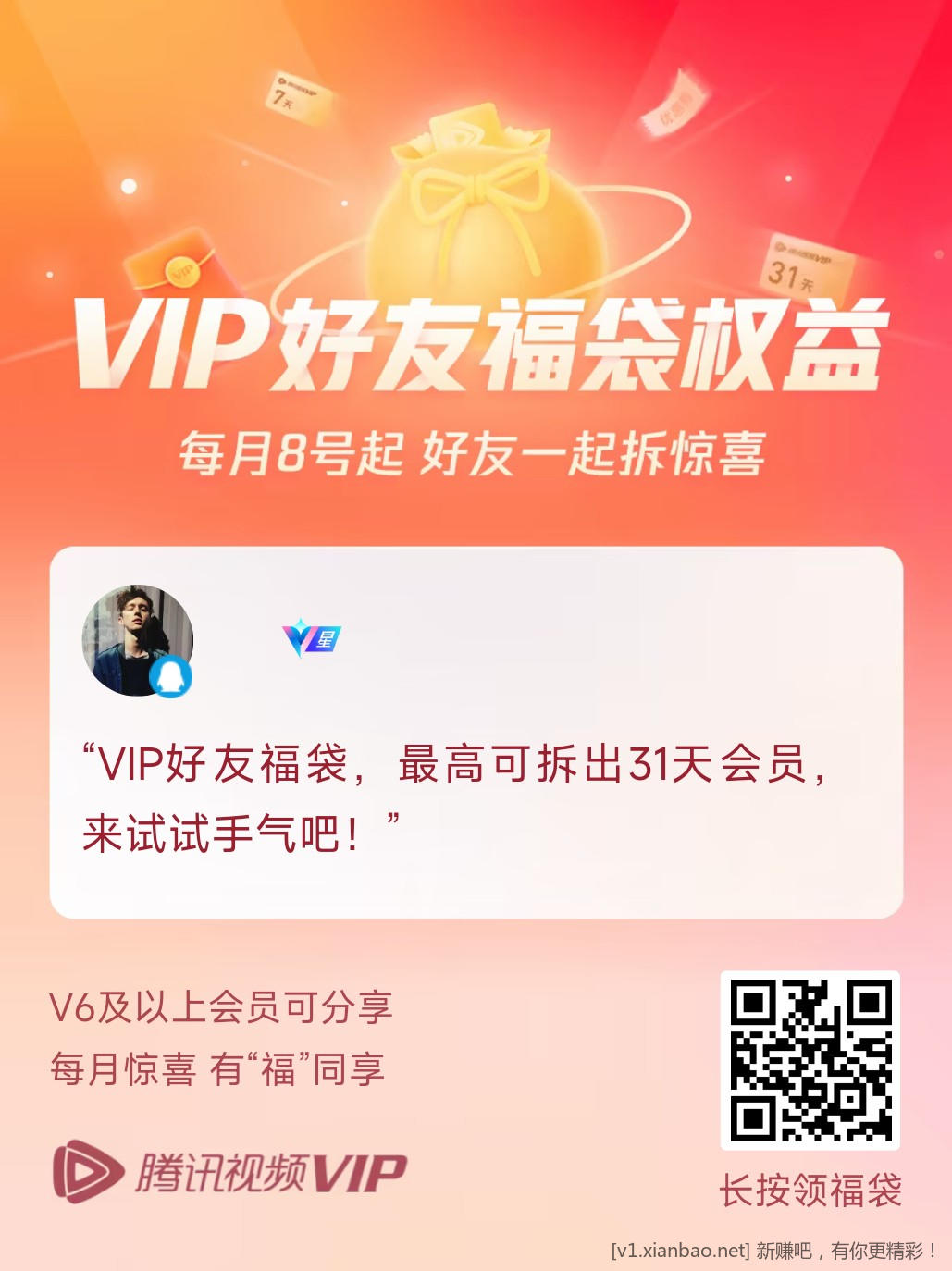 腾讯视频vip福袋--惠小助(52huixz.com)