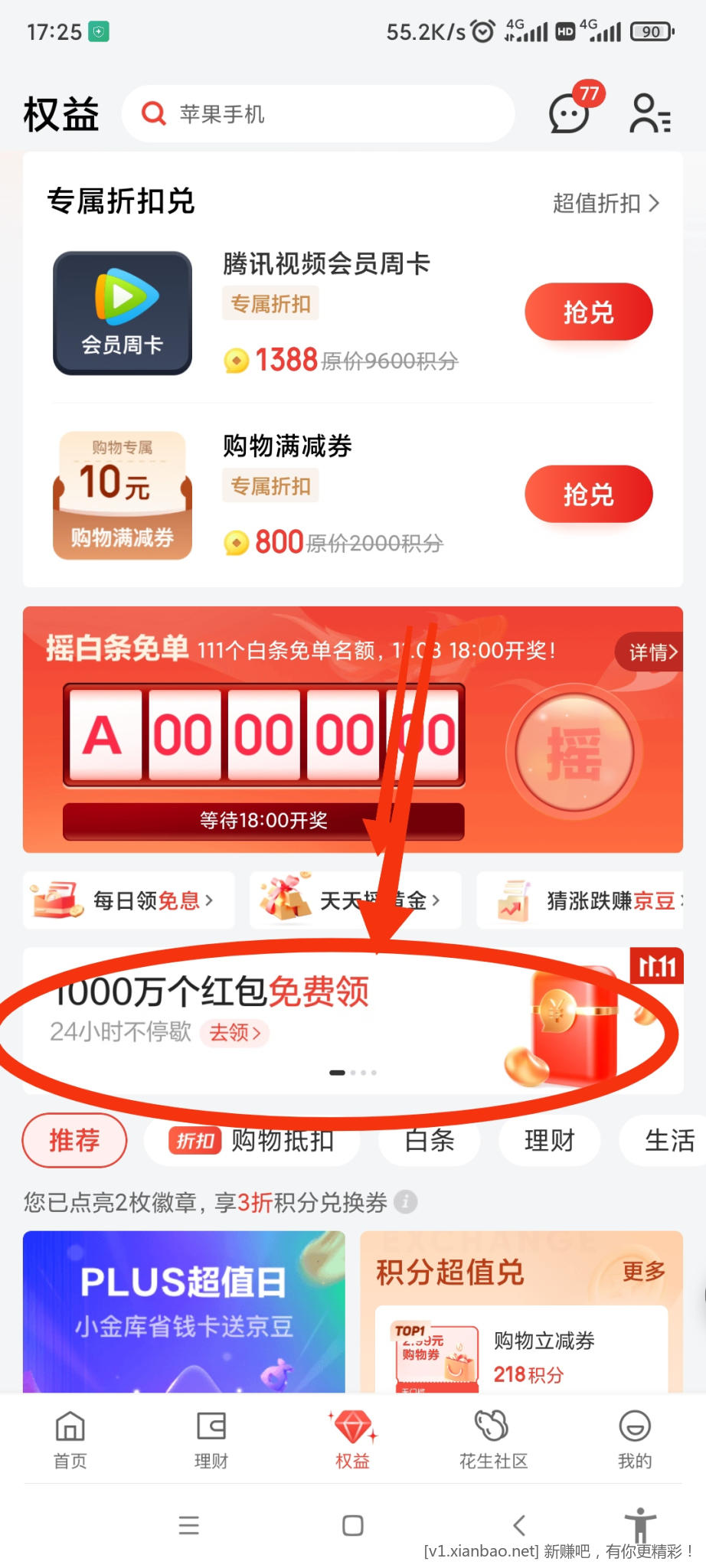 京东金融水了10元基金份额-惠小助(52huixz.com)