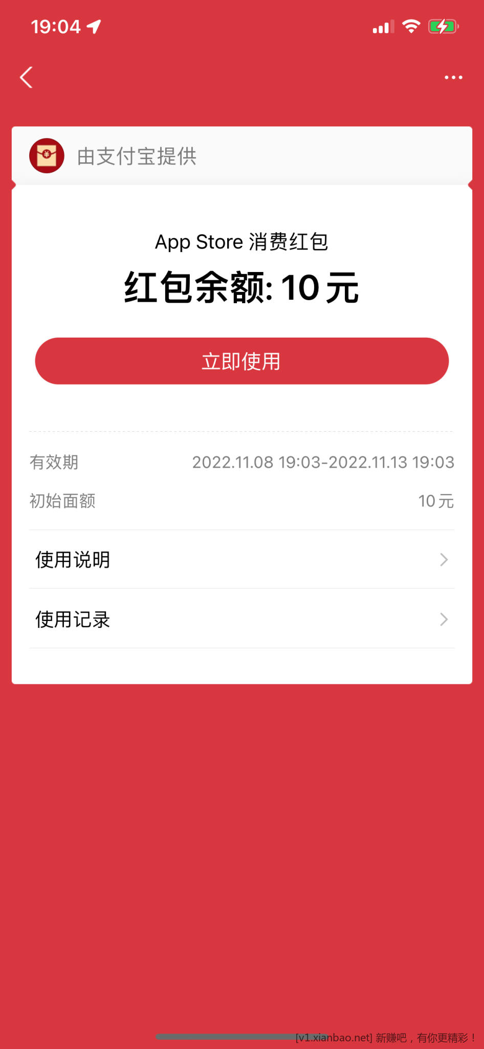 支付宝Apple专区抽红包-我中10-惠小助(52huixz.com)