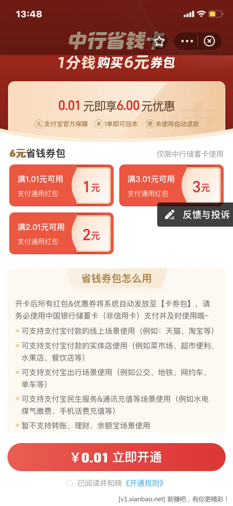 支付宝日常活动合集-惠小助(52huixz.com)