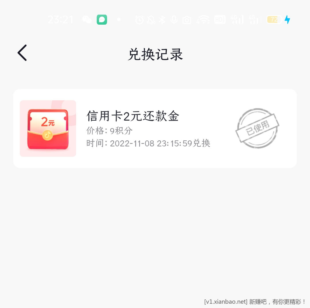 抖音-我的钱包9积分换xing/用卡还款2元。分享。-惠小助(52huixz.com)