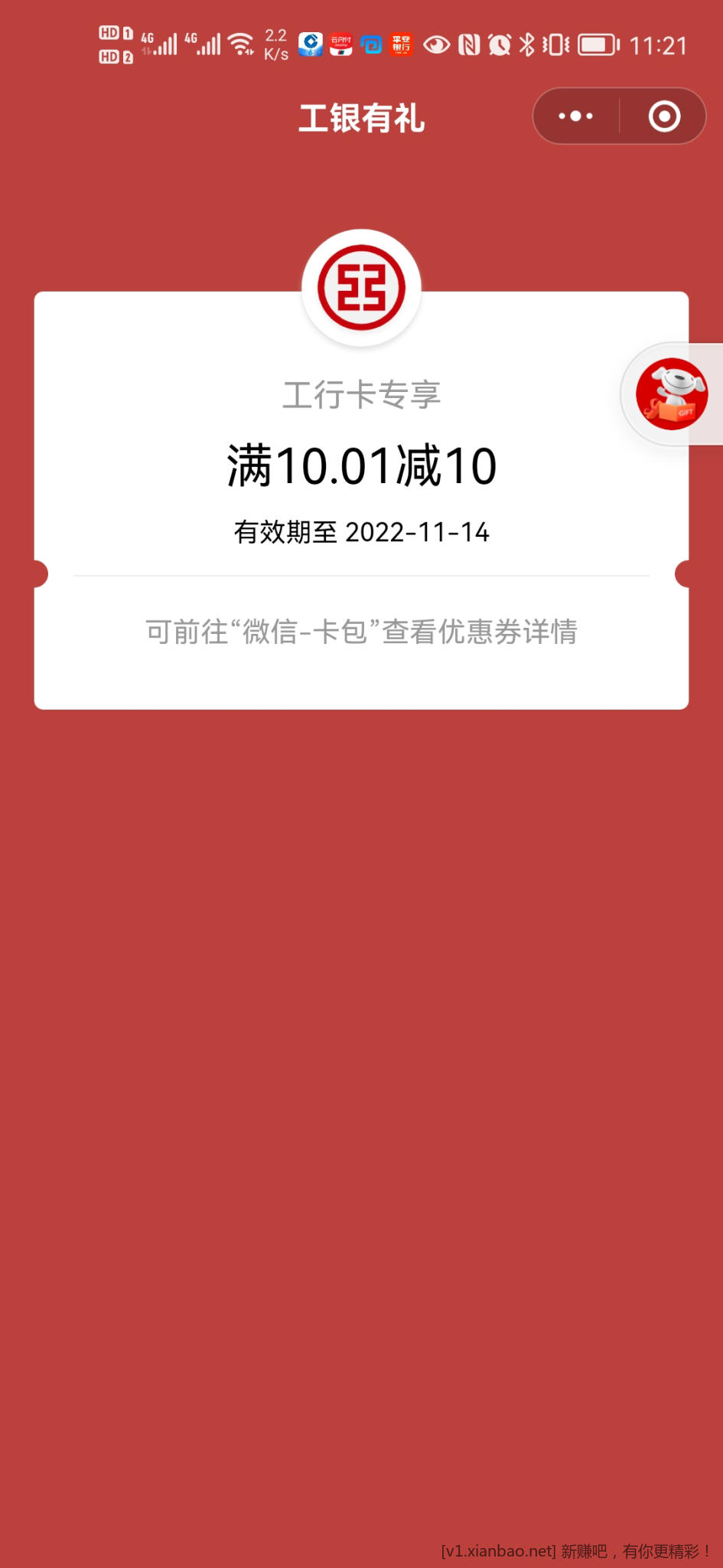 工行任务的10立减金可以领了-惠小助(52huixz.com)