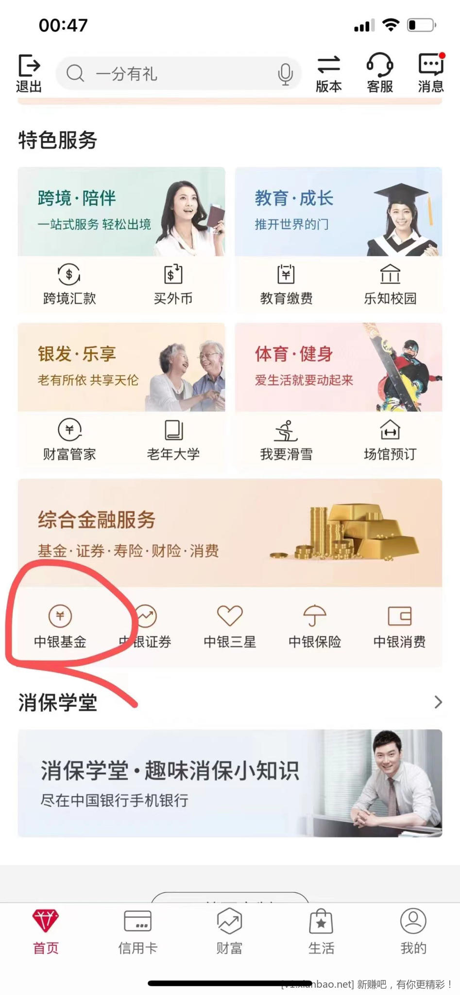 中国银行app-积分抽奖目前大概率10话费-惠小助(52huixz.com)