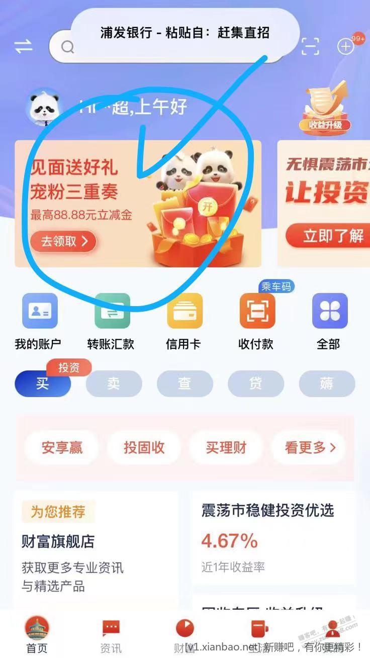 浦发储蓄卡立减金18.88-惠小助(52huixz.com)