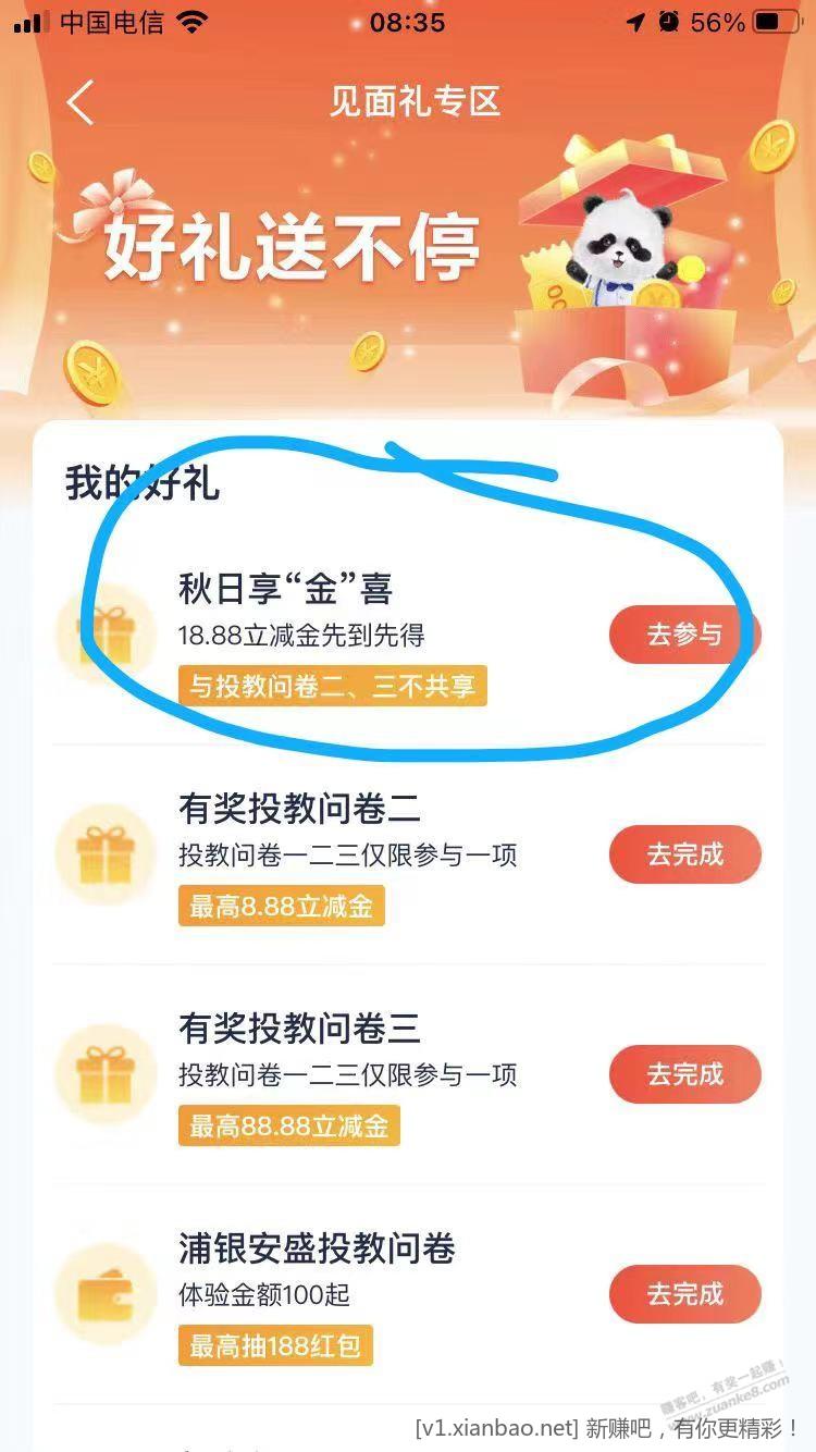 浦发储蓄卡立减金18.88-惠小助(52huixz.com)