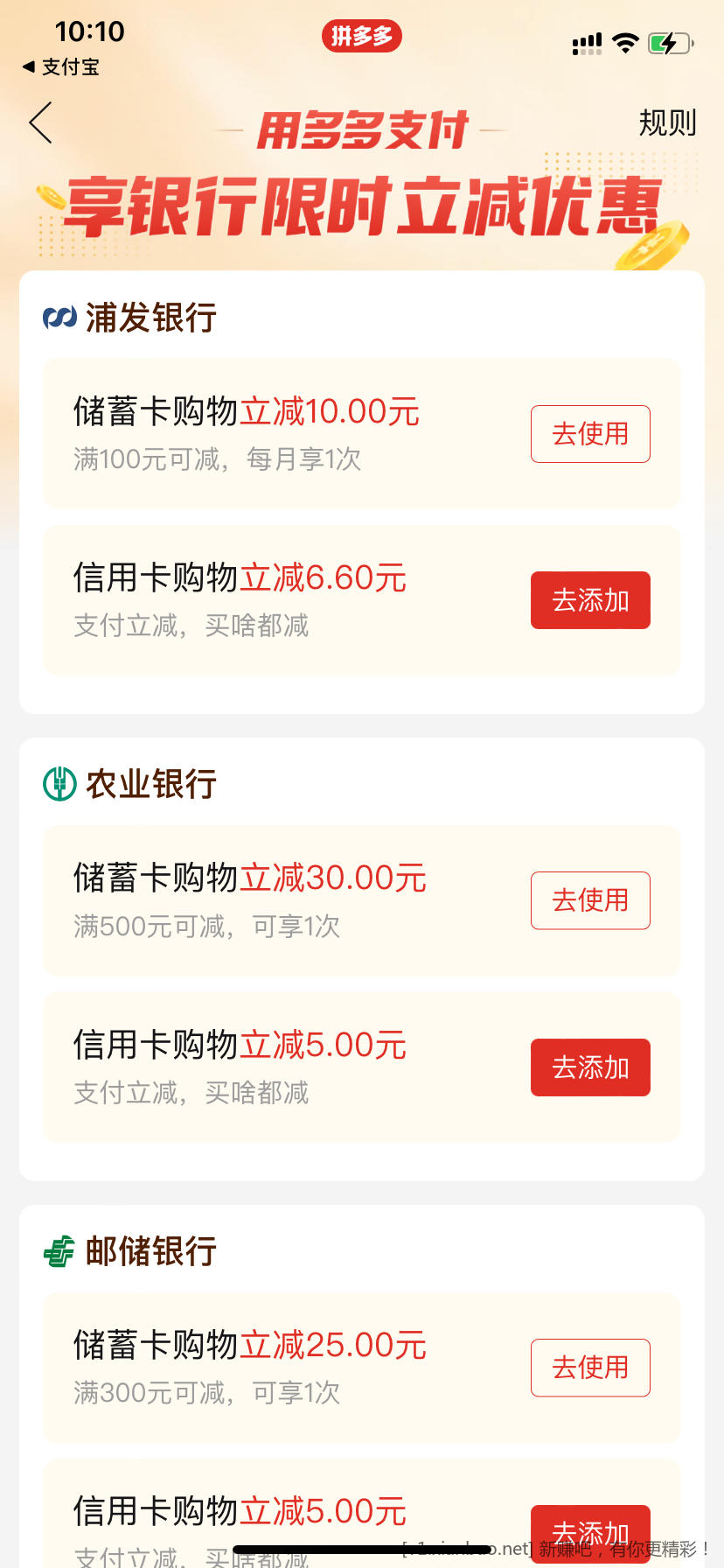 pdd银行支付优惠咋套哥哥们-惠小助(52huixz.com)