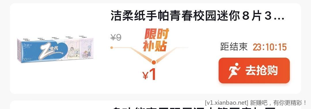 一分钱微博周卡 1元10包洁柔手帕纸-惠小助(52huixz.com)