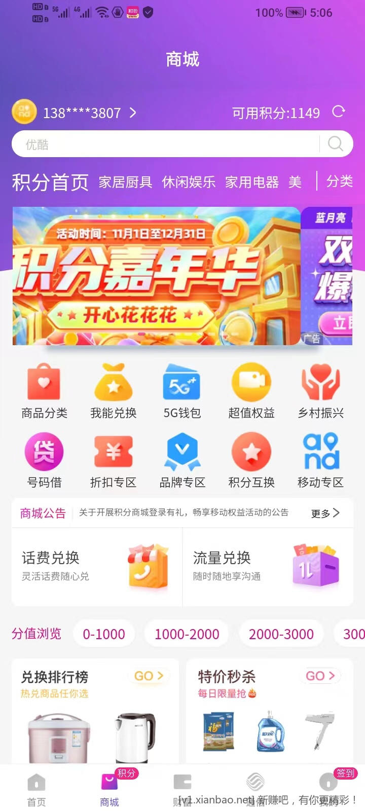 移动再拿100多积分-惠小助(52huixz.com)