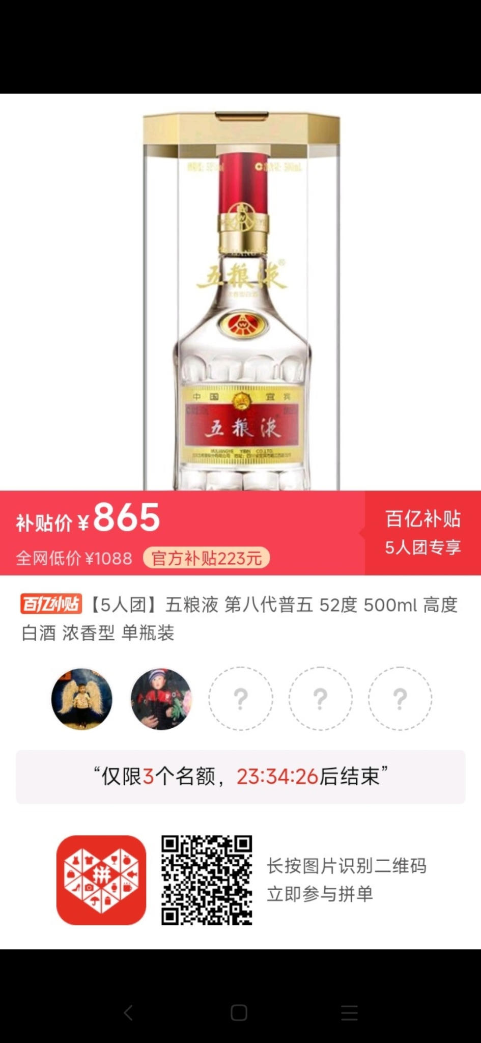 多多8代五粮液拼团好价795一瓶-惠小助(52huixz.com)