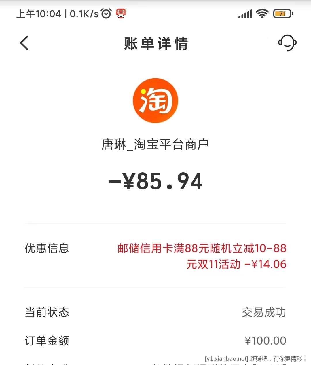 ysf淘宝邮储Xyk88随机立减10到88-惠小助(52huixz.com)