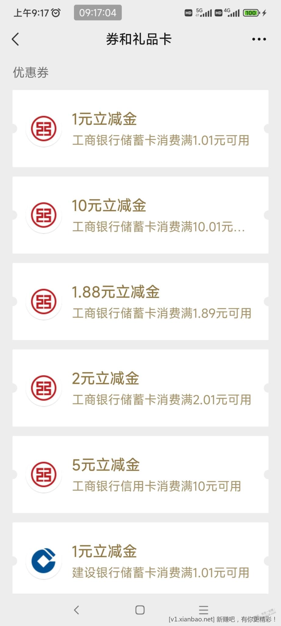 工行APP任务中心抽奖立减金!-惠小助(52huixz.com)