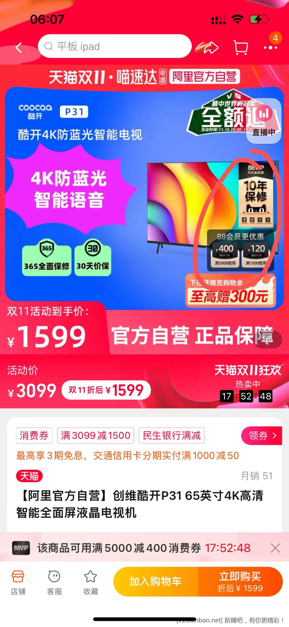 发一个65寸电视好价-1300左右-需要88会员-惠小助(52huixz.com)