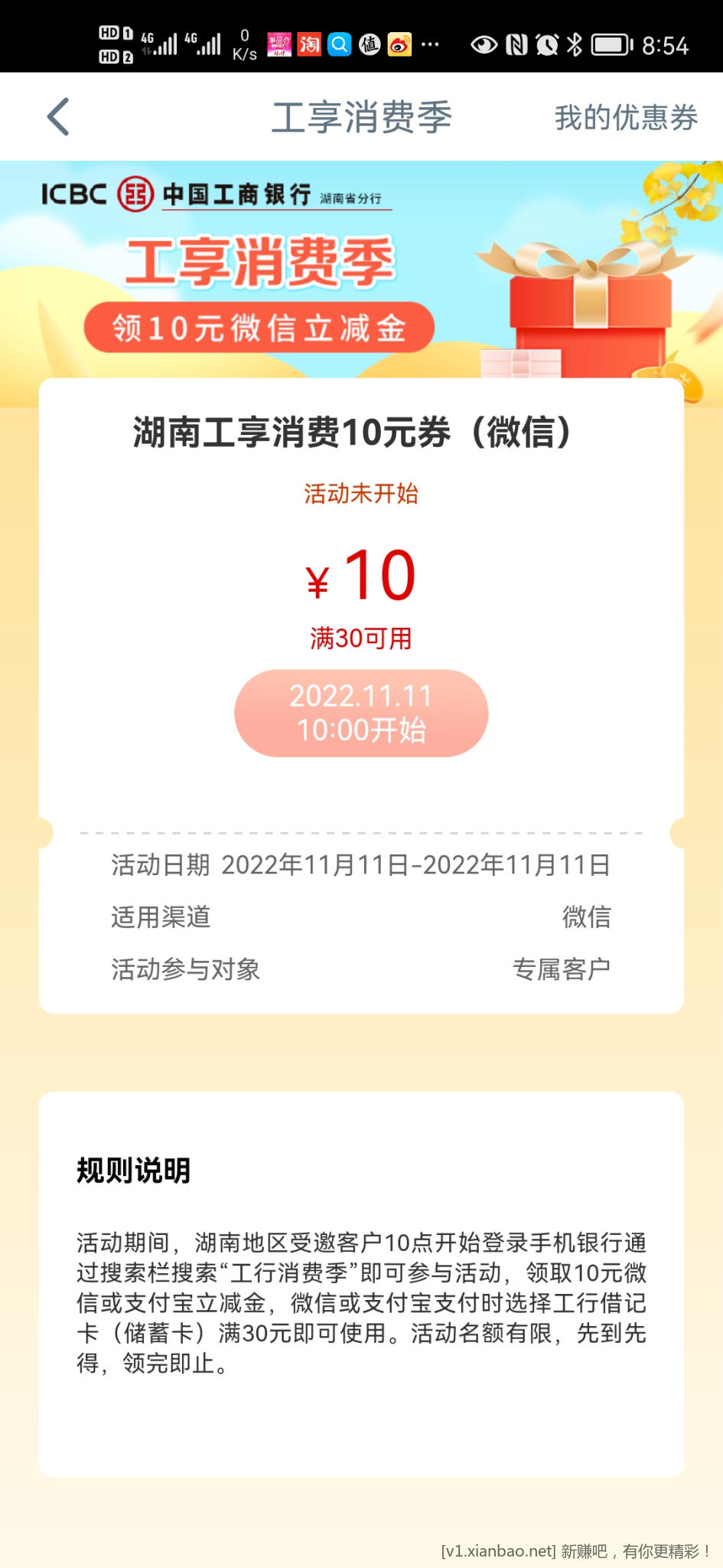 湖南工行十点10立减金-惠小助(52huixz.com)