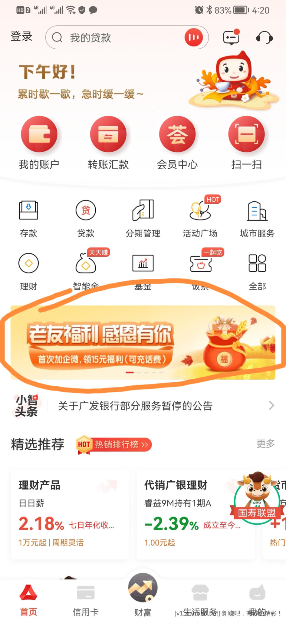 广发app15话费券-惠小助(52huixz.com)