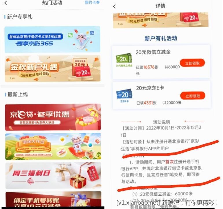 北京银行20E卡、V.x立减金-惠小助(52huixz.com)