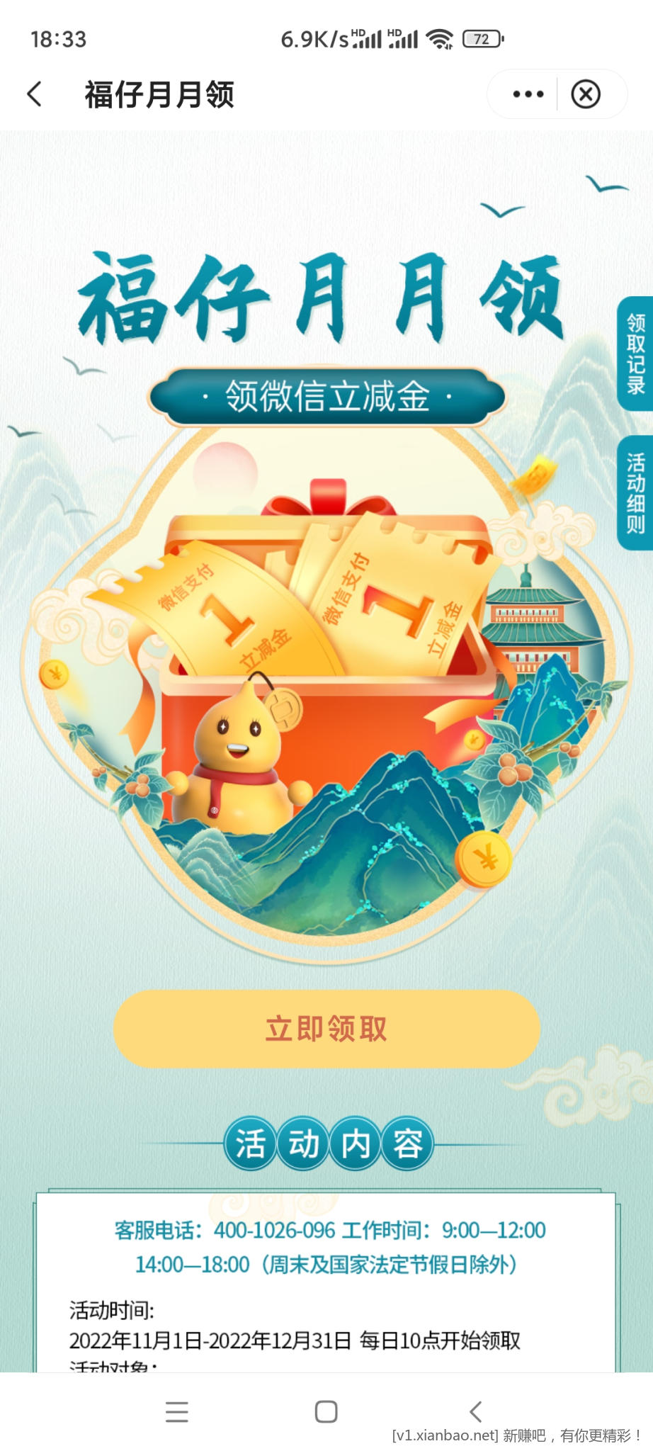 中行-福宰新立减金-惠小助(52huixz.com)