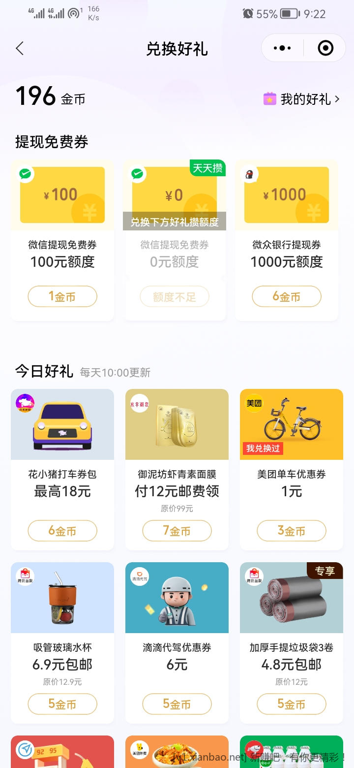 V.x支付可以兑换1000提现额度-惠小助(52huixz.com)