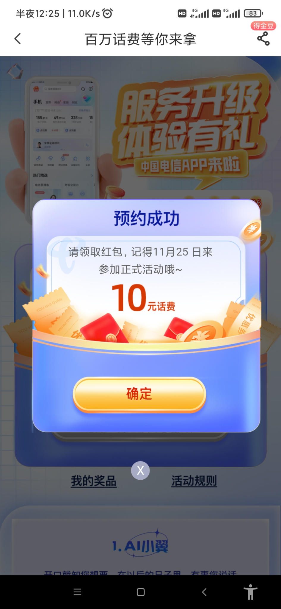 刚才老哥发的电信APP领话费-还有一个也有水-惠小助(52huixz.com)