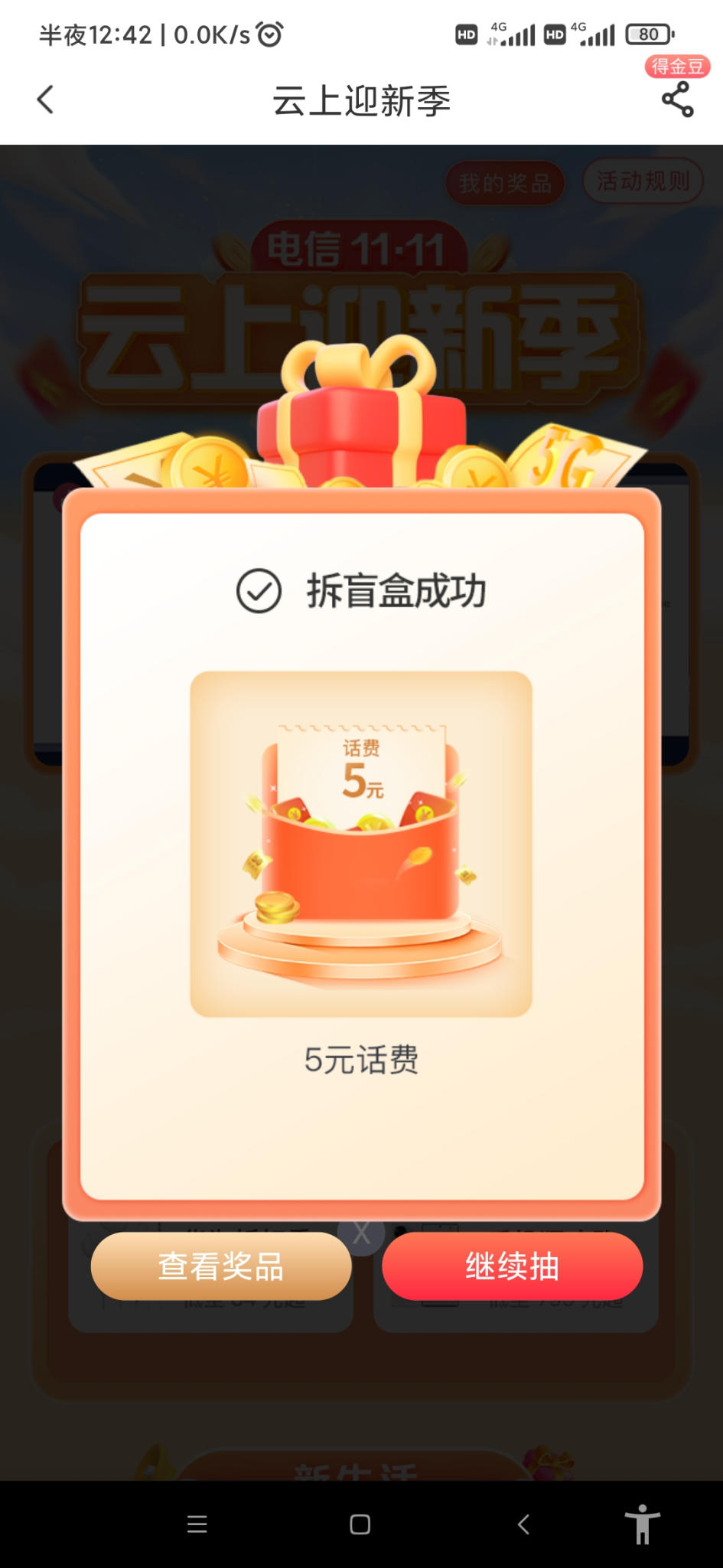 刚才老哥发的电信APP领话费-还有一个也有水-惠小助(52huixz.com)