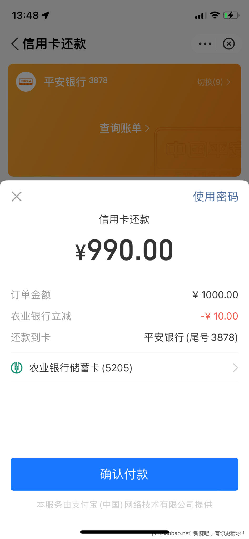 湖南农行支付宝还款1000-10-惠小助(52huixz.com)