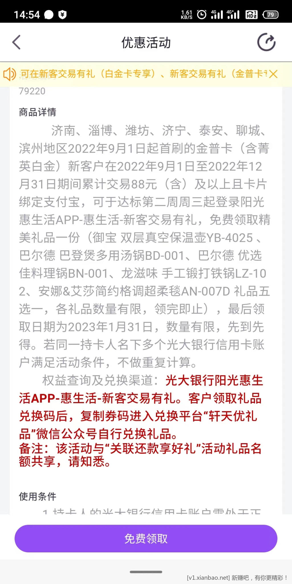 山东光大xing/用卡新客实物礼（济南淄博潍坊济宁聊城泰安滨州）-惠小助(52huixz.com)