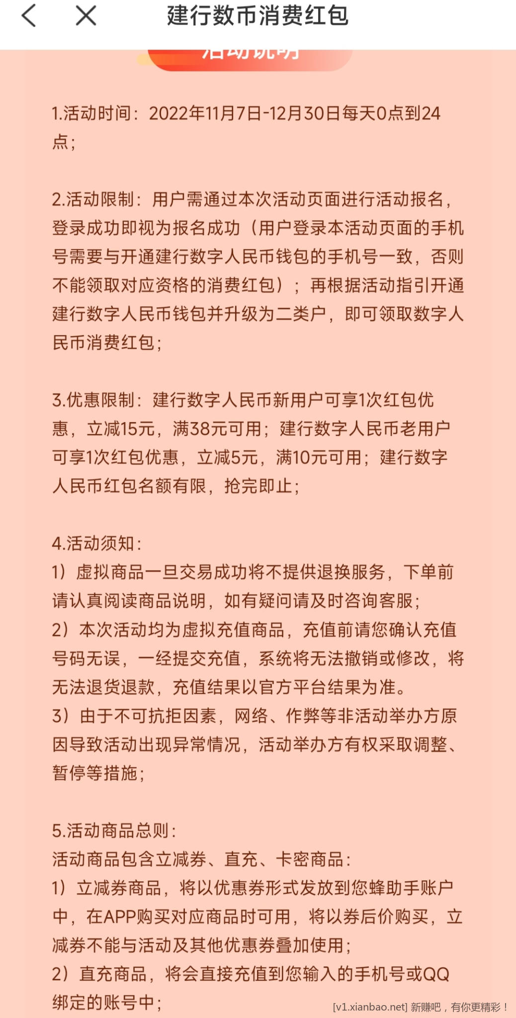 蜂助手app建行数币红包-惠小助(52huixz.com)