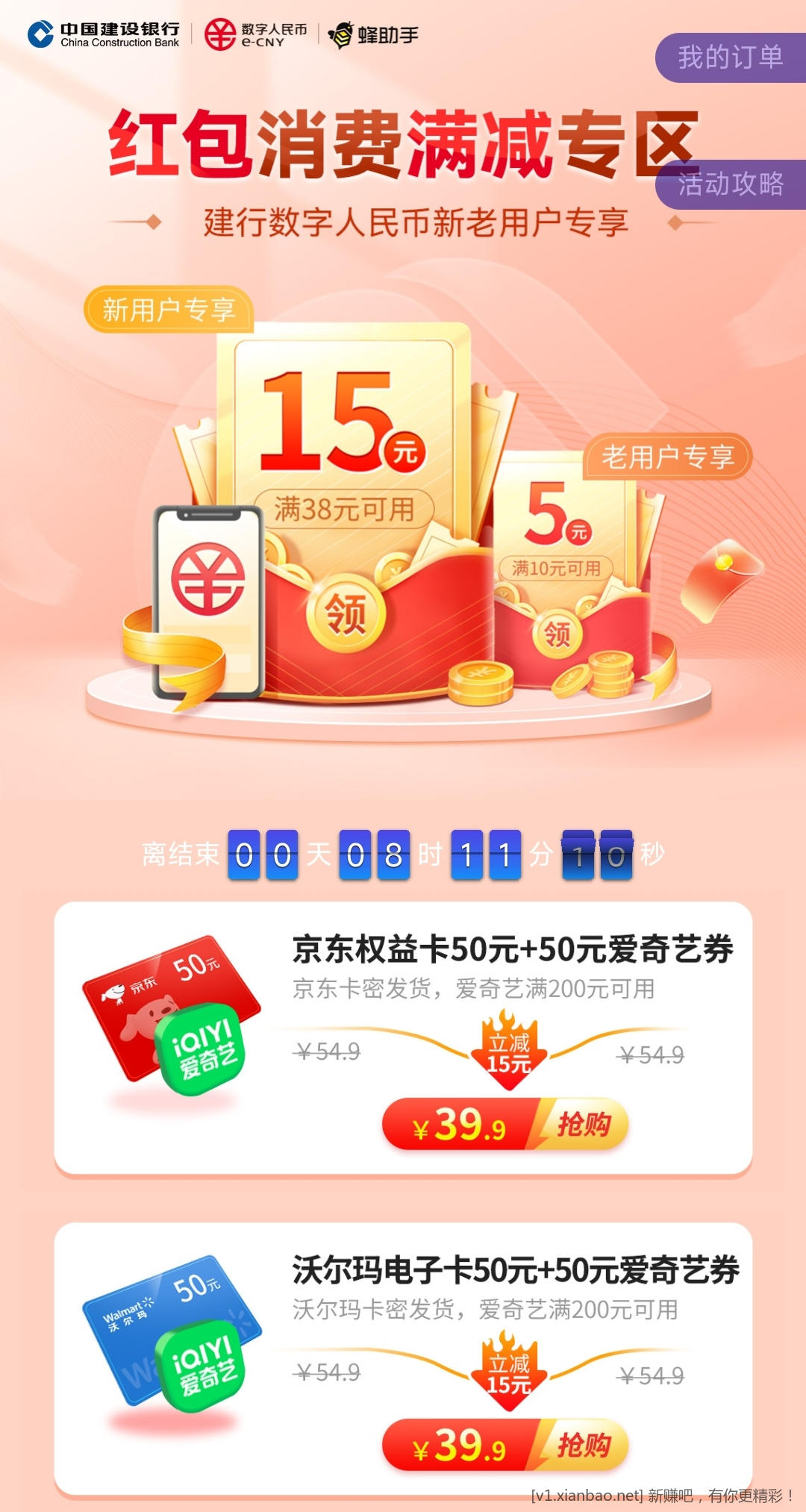 蜂助手app建行数币红包-惠小助(52huixz.com)