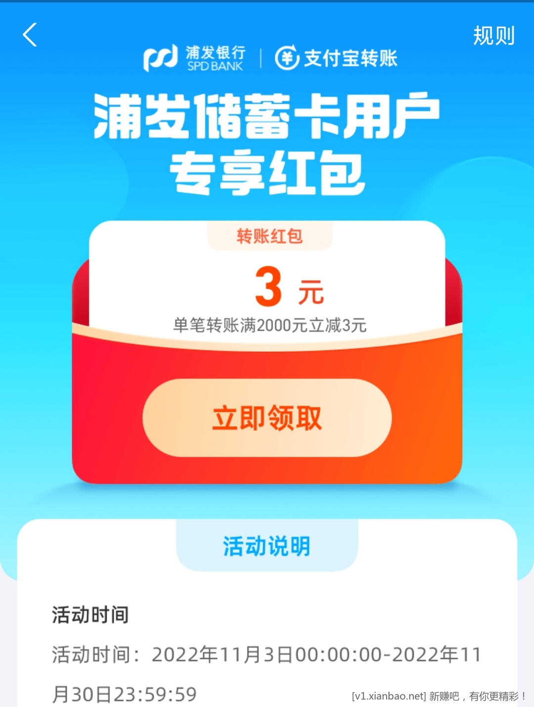 zfb首页中间浦发3元转账红包-惠小助(52huixz.com)